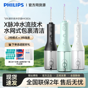 水牙线正畸专用口腔洁牙齿牙缝洗牙 飞利浦电动冲牙器HX3826便携式