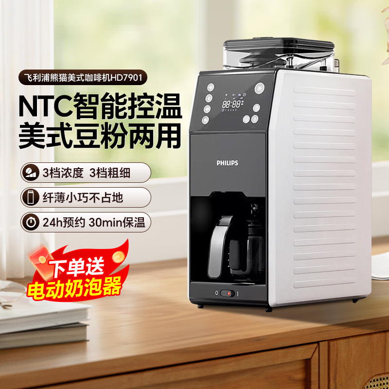 美式家用全自动小型咖啡机飞利浦