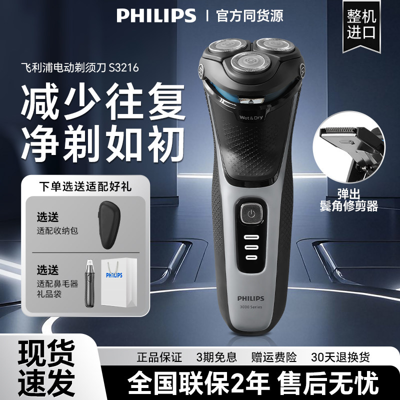 飞利浦剃须刀S3216电动刮胡刀原装进口男士全身水洗1小时快充正品