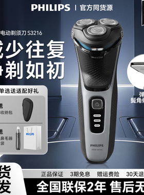 飞利浦剃须刀S3216电动刮胡刀原装进口男士全身水洗1小时快充正品