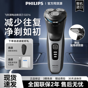 全身水洗1小时快充正品 飞利浦剃须刀S3216电动刮胡刀原装 进口男士