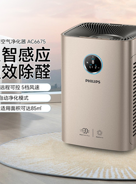 飞利浦家用卧室空气净化器AC6675/6678过敏源除霾甲醛PM2.5颗粒物