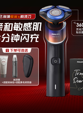 飞利浦剃须刀X5005男士电动刮胡刀蜂巢新款X5002送男友官方正品店