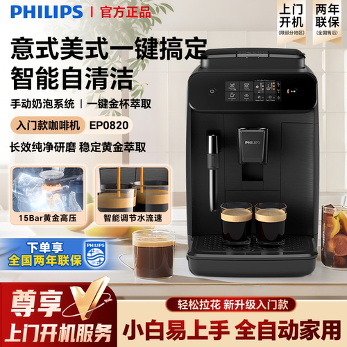 飞利浦意式全自动咖啡机EP0820新