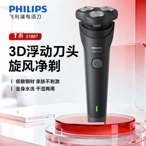 飞利浦电动剃须刀生日礼物正品