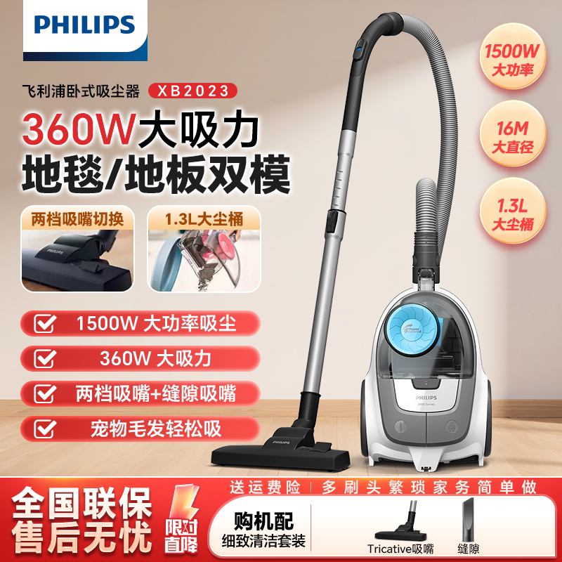 飞利浦吸尘器XB2023家用手持卧式大功率强吸力宠物毛发小型可水洗