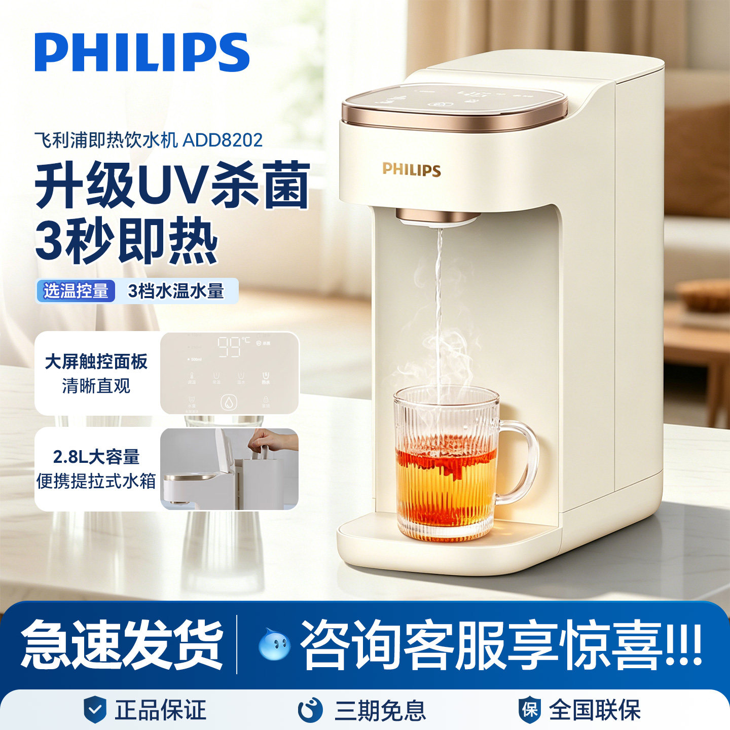 飞利浦即热净饮机台式饮水机桌面图片