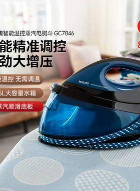 飞利浦家用蒸汽电熨斗GC7846手持增压小型便携蒸汽电烫斗原装正品