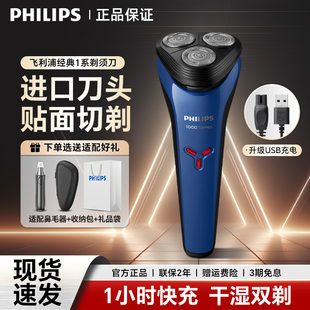 飞利浦电动剃须刀S1125男士 便携刮胡刀三刀头水洗快充送男友礼物