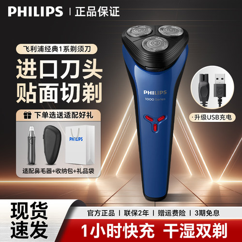 飞利浦电动剃须刀S1125官方正品