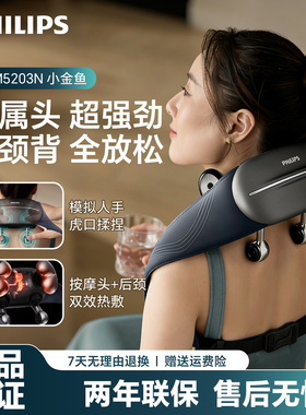 飞利浦小金鱼肩颈按摩仪PPM5203N双区双效热敷一机多用升级金属头