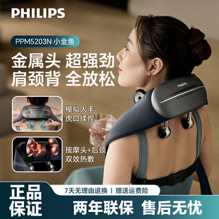 飞利浦小金鱼肩颈按摩仪PPM5203N双区双效热敷一机多用升级金属头