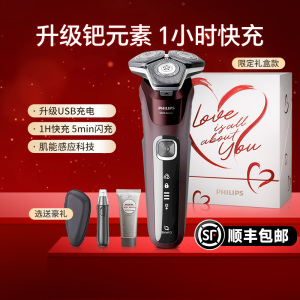 飞利浦剃须刀S5831男士电动刮胡刀经典蜂巢5系进口3刀头官方正品