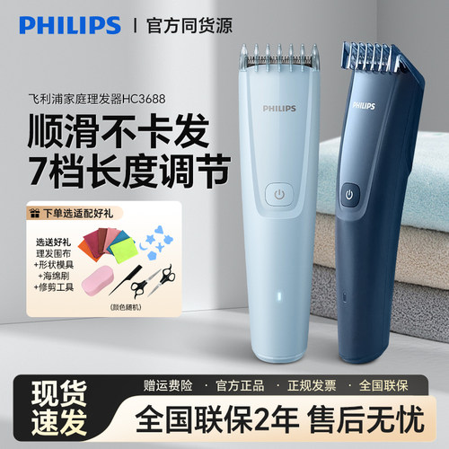飞利浦儿童家用电理发器官方正品