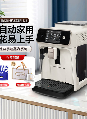 飞利浦咖啡机意式全自动家用EP1221美式小型研磨一体打奶泡入门款