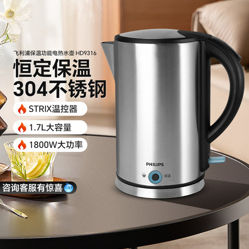 官方正品飞利浦电水壶304不锈钢
