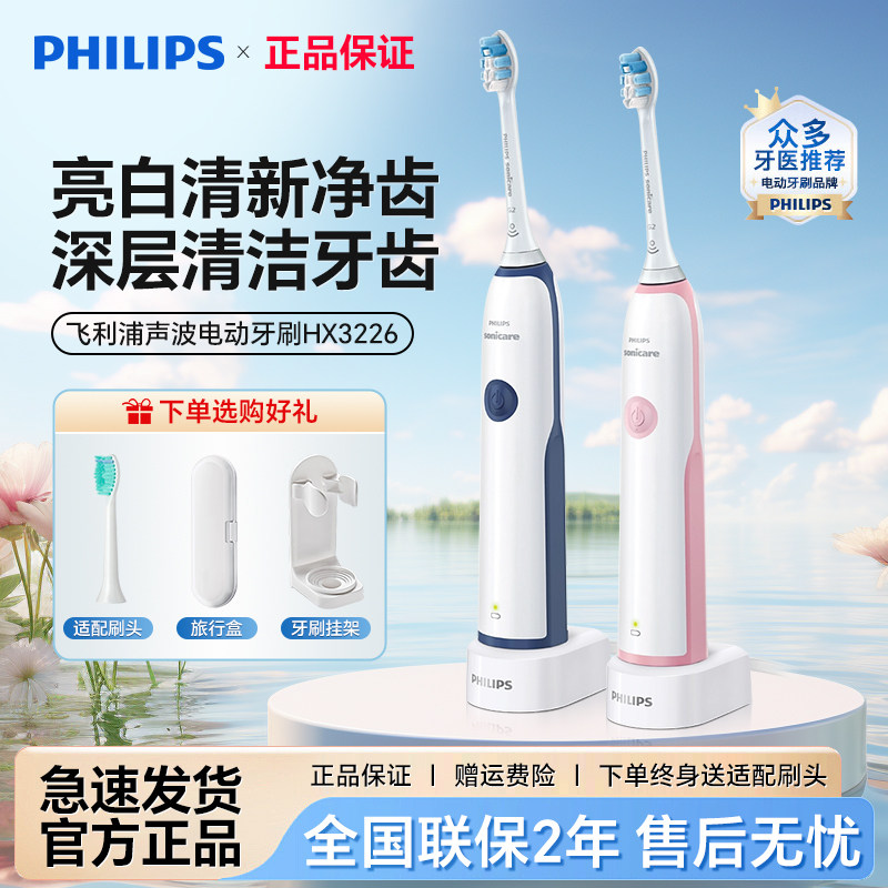 飞利浦电动牙刷HX3226HX3216声波情侣款套装全自动充电式男女正品
