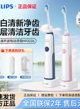 飞利浦电动牙刷HX3226HX3216声波情侣款套装全自动充电式男女正品