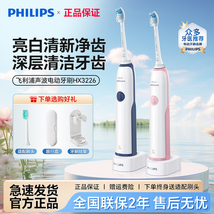 飞利浦电动牙刷HX3226HX3216声波情侣款套装全自动充电式男女正品