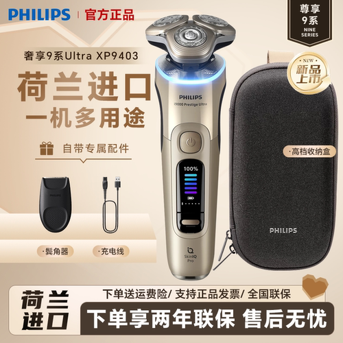 飞利浦电动剃须刀XP9403进口高端