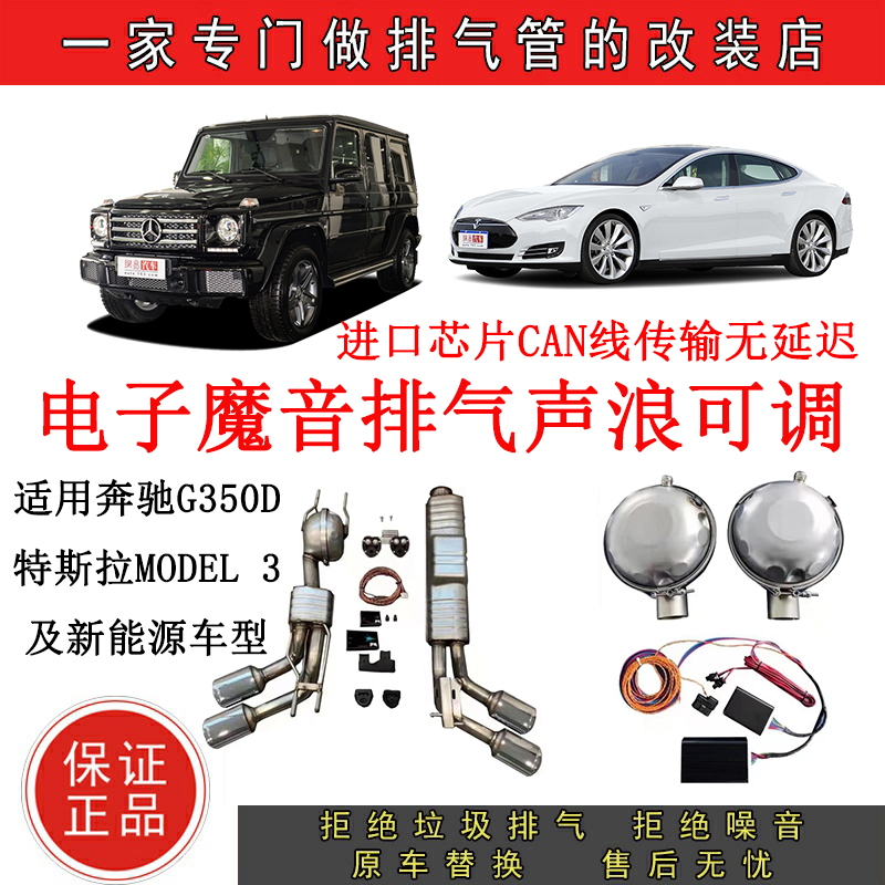 奔驰特斯拉模拟声浪奔驰G350