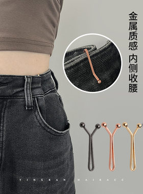 时尚金属女隐形免缝针扣收腰神器