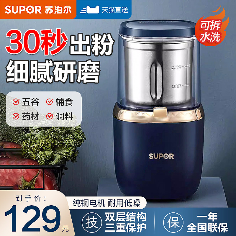 苏泊尔磨粉机研磨机家用超细打粉杯多功能小型电动干磨五谷粉碎器
