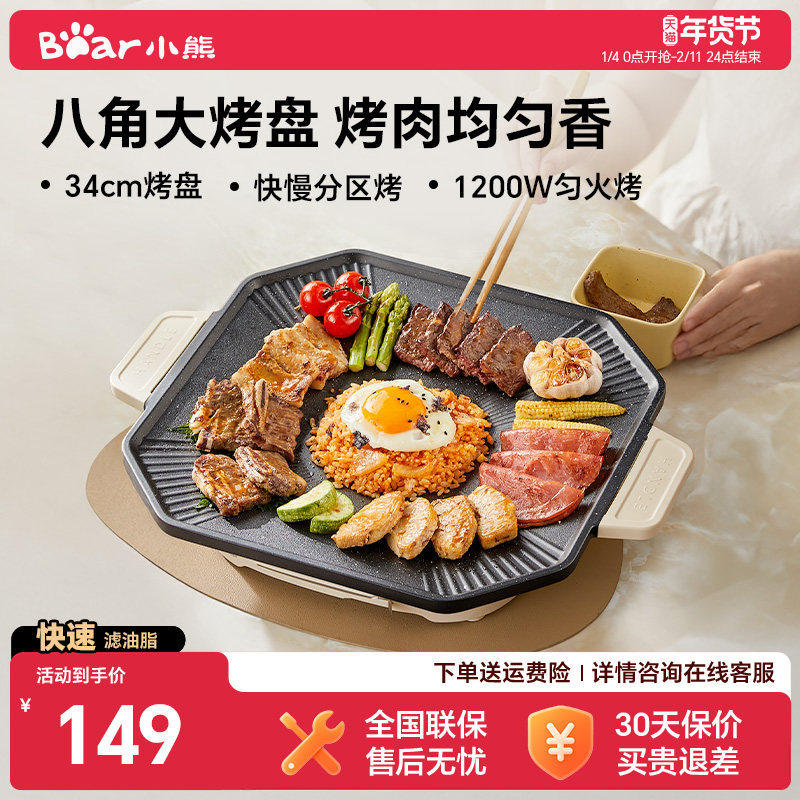 小熊烤肉锅家用不粘电烤炉韩式无烟烧烤锅户外大容量烤肉烹饪机