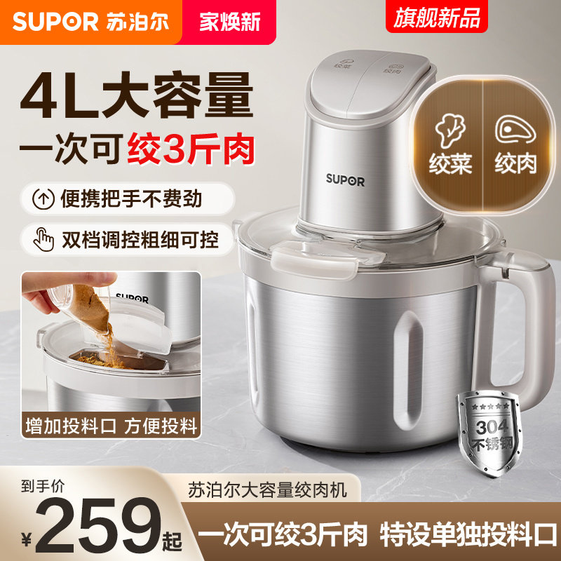 苏泊尔绞肉机家用4L大容量自动辅食多功能电动碎肉碎菜小型料理机