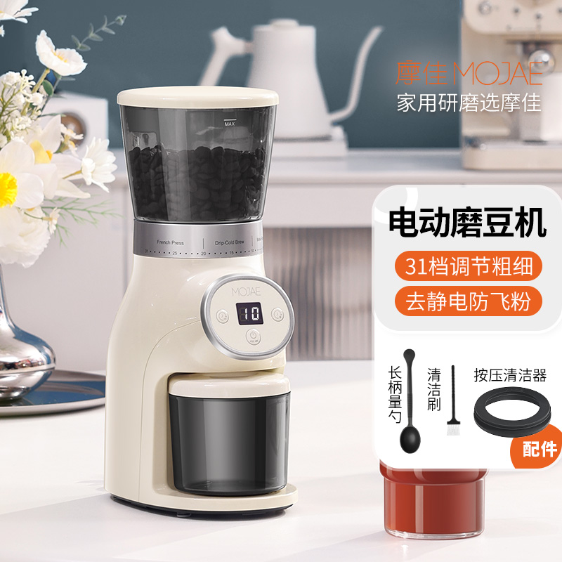 MOJAE/摩佳智逸电动磨豆机咖啡豆研磨机手冲意式磨粉器家用磨粉机