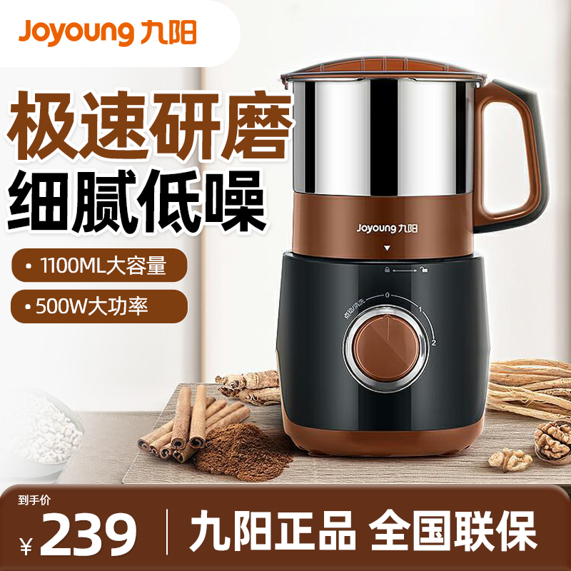 九阳磨粉机家用小型超细研磨干磨杯全自动打粉机中药材粉碎搅拌机