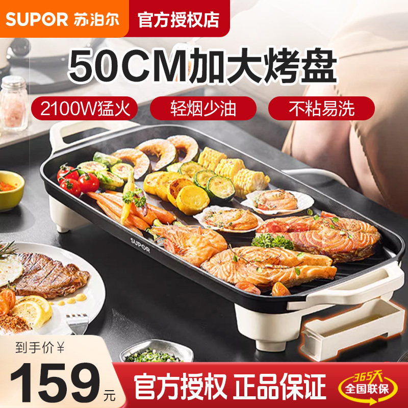 苏泊尔电烤盘家用不粘电烧烤炉烤肉锅电烤炉室内无烟电烤锅烤肉盘