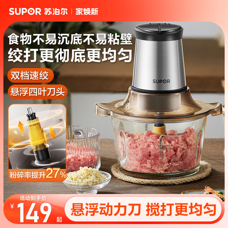 苏泊尔悬浮刀绞肉机家用多功能自动电动绞肉馅碎肉辅食料理搅拌机
