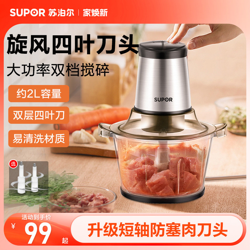 苏泊尔电动绞肉机家用小型搅拌机搅碎机碎肉绞馅机蒜泥神器辅食机