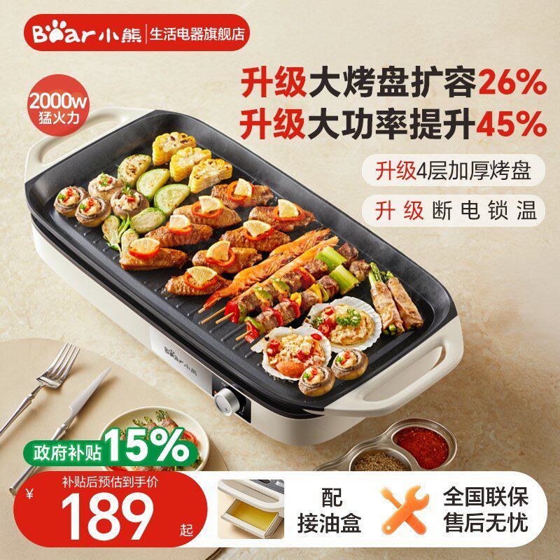 小熊电烤盘烤肉家用烤盘电烤炉一体烤肉锅家庭烧烤盘料理机