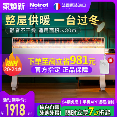 法国进口Noirot诺朗电暖气取暖器家用客厅节能暖风机速热电热暖器