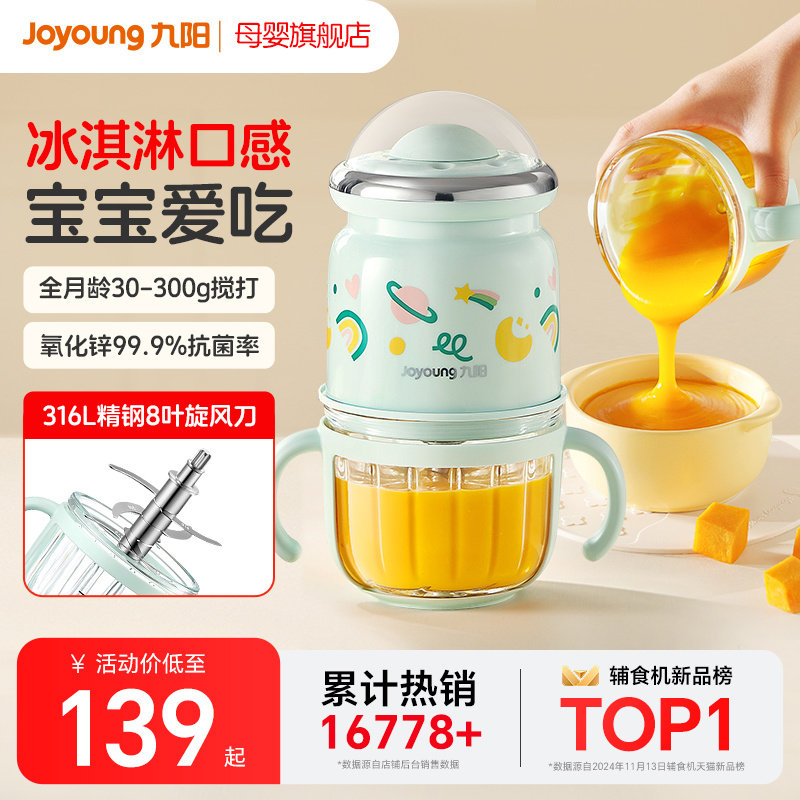 九阳辅食机婴儿宝宝料理机小型多功能幼儿搅拌食物专用工具绞肉机