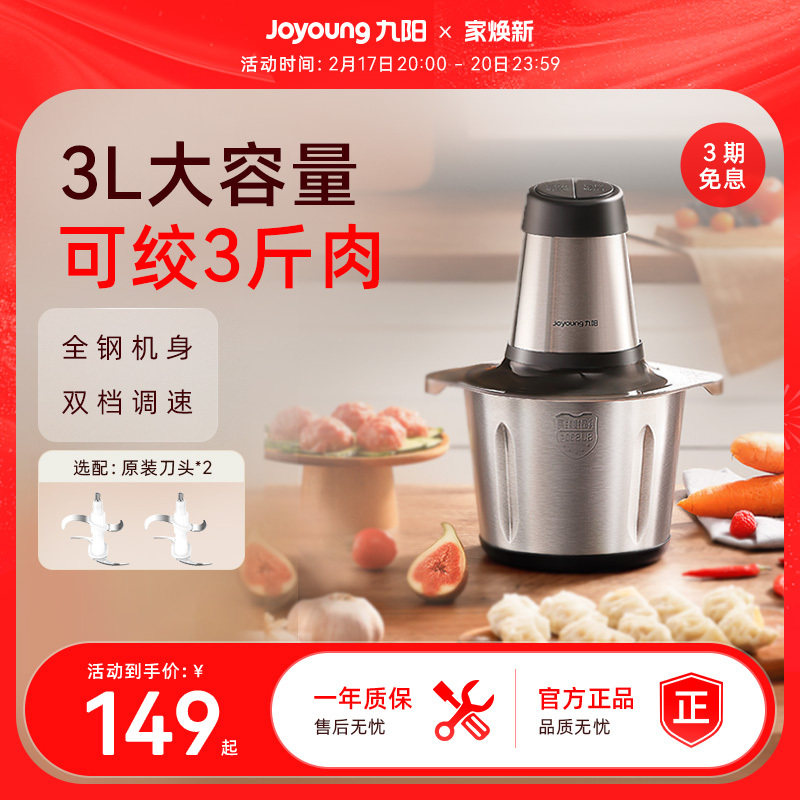 九阳家用绞肉机电动小型搅拌机打馅碎菜碎肉多功能大容量碎肉机