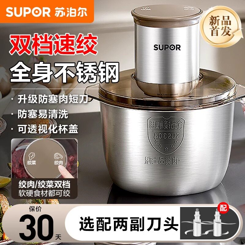 苏泊尔绞肉机家用小型搅拌机全自动多功能电动料理机碎肉绞馅新款