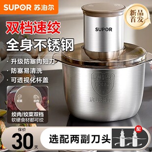 苏泊尔绞肉机家用小型搅拌机全自动多功能电动料理机碎肉绞馅新款