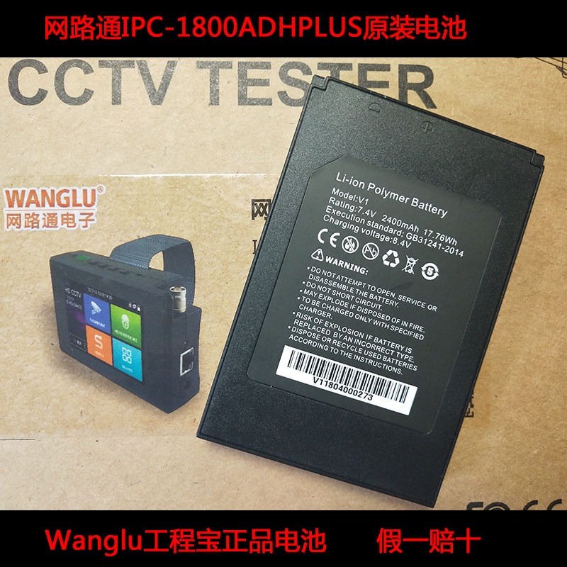 网路通工程宝 视频监控测试仪 IPC-1800ADHPLUS 原装正品专用电池|msdalam kategori elektronik/Electrician, Pemantauan peralatan dan sistem, Video monitor tester - dari Buy2taobao.com untuk memberikan perkhidmatan ejen Taobao profesional membeli