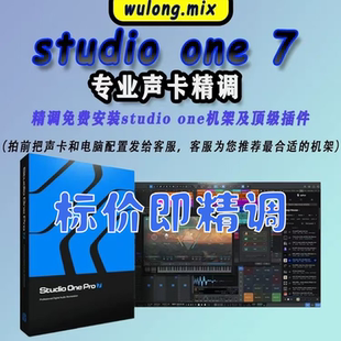 直播机架声卡调试包安装studio one各类声卡精调冲量特价