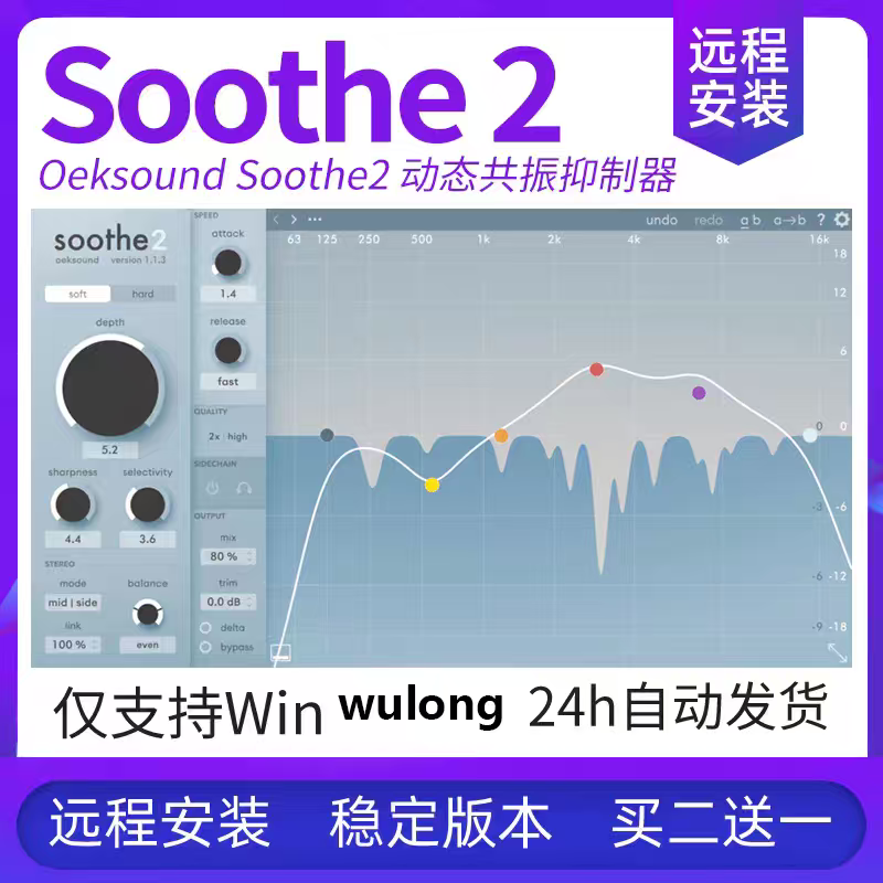 Oeksound Soothe2智能多频段动态共振抑制处理效果器插件