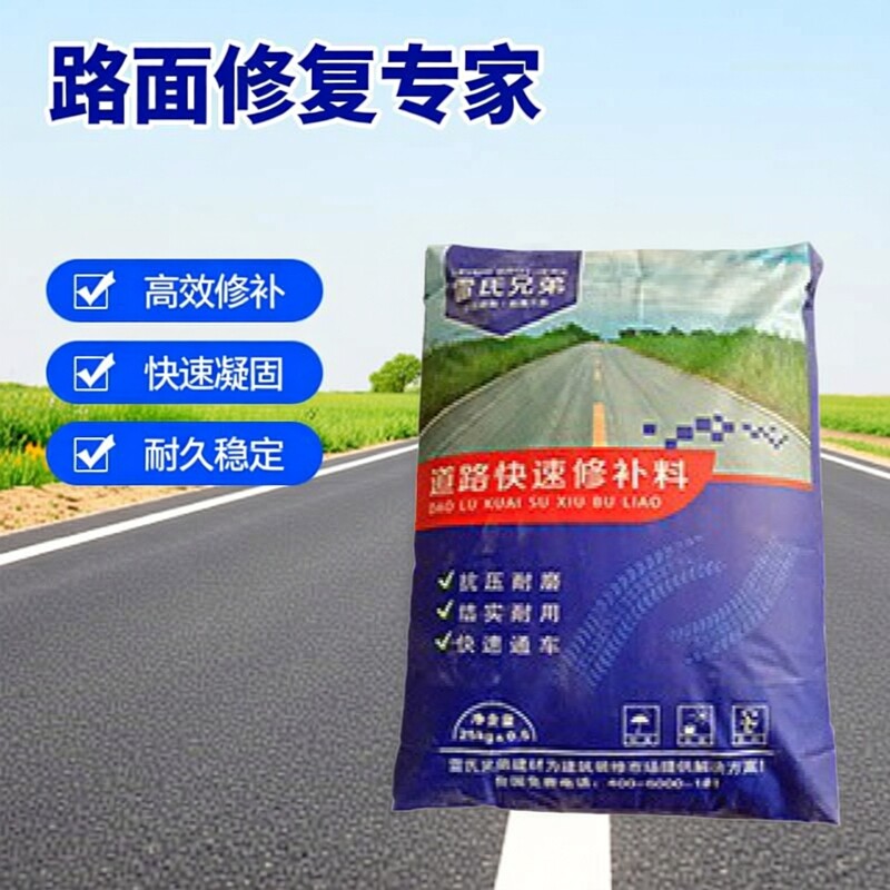 水泥混凝土路面修补裂缝起砂图片