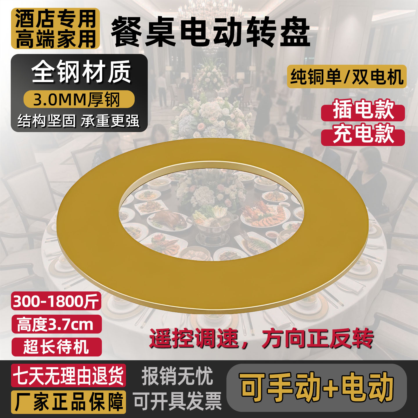 全钢酒店家用圆餐桌电动转盘器座