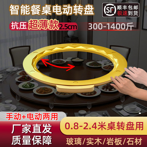 餐桌电动转盘器底座自动旋转器超薄家用酒店静音充电遥控智能转芯