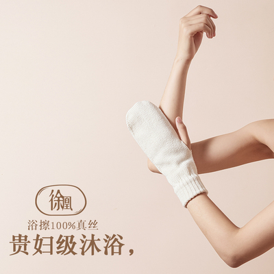 xuhuang.徐凰100%真丝浴擦手套女