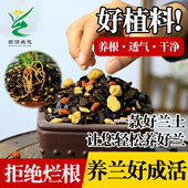 兰花专用土通用型营养土高档颗粒植料疏松透气高配土有机种植基质