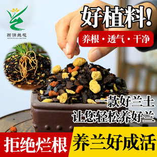 兰花专用土通用型营养土高档颗粒植料疏松透气高配土有机种植基质