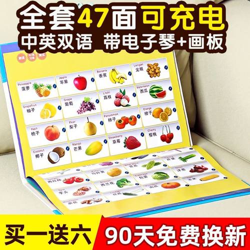 儿童中英文有声早教点读书